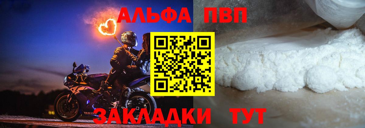 А ПВП Соль  A PVP мука  даркнет сайт  Вход с VPN  Шали  Alpha PVP Crystall 