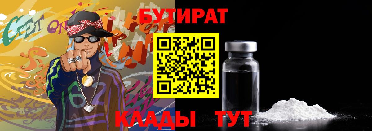 Шали  БУТИРАТ  Вход с VPN  БУТИРАТ GHB 