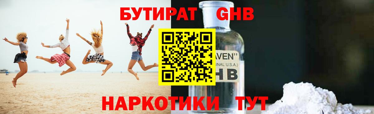 Бутират BDO Шали