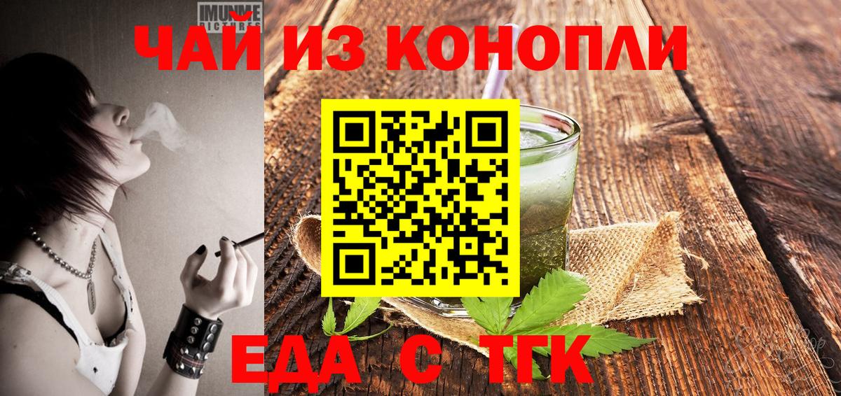 Еда ТГК марихуана  Вход с VPN  Шали 
