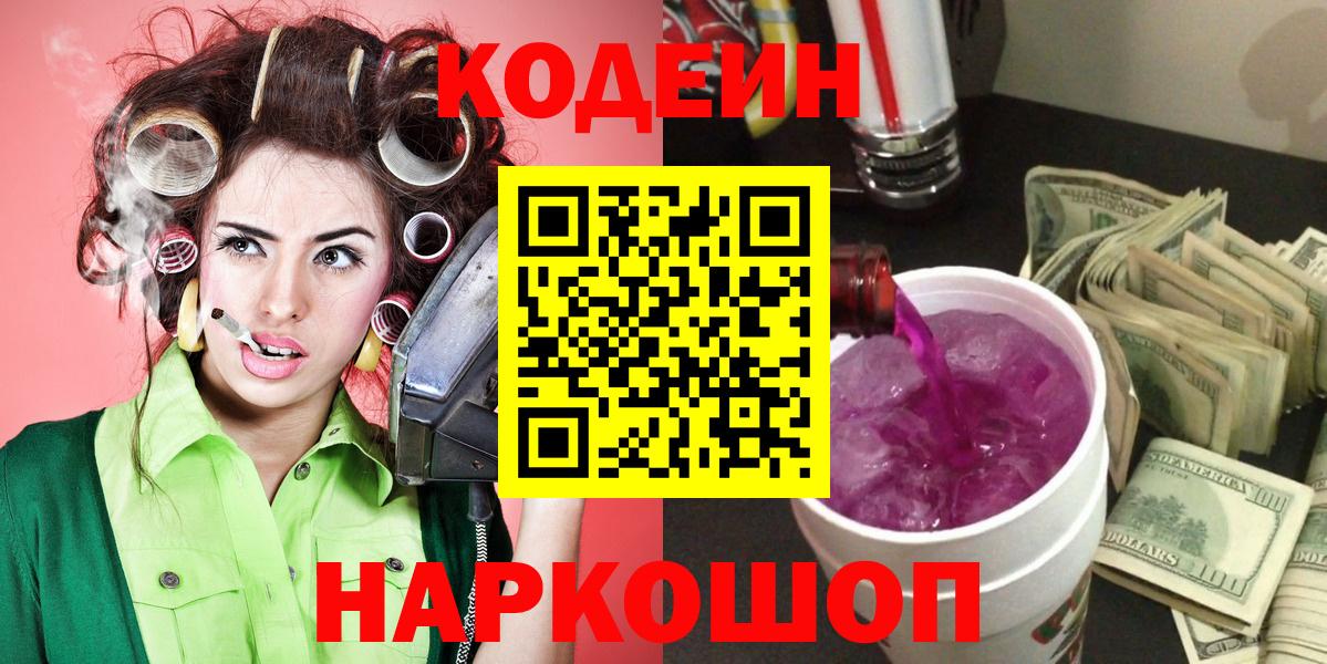 Кодеин напиток Lean (лин) Шали