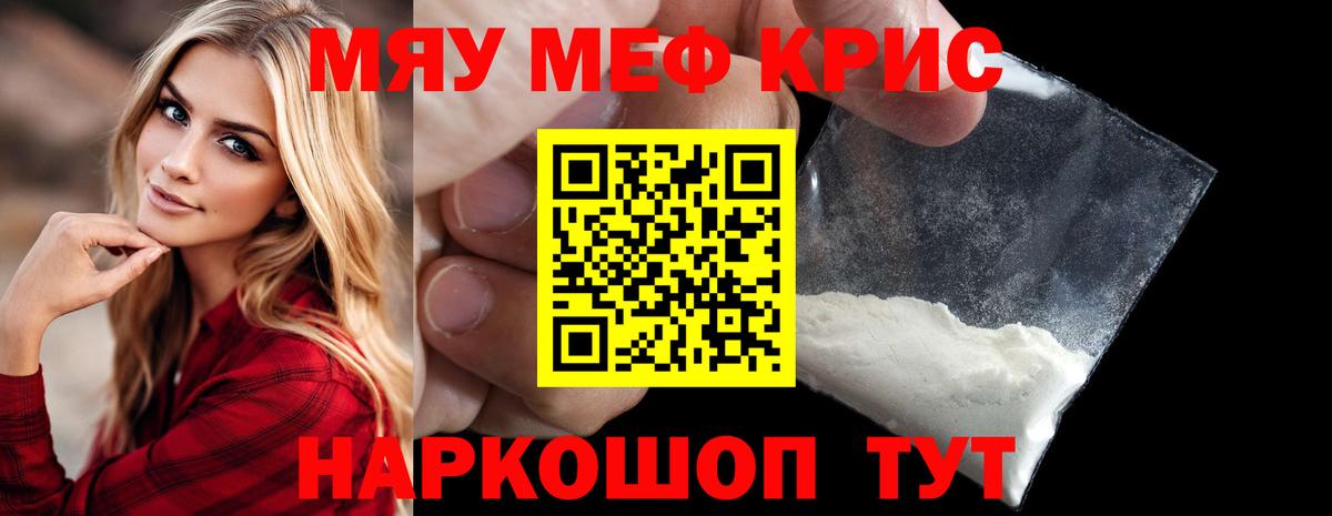 Меф мяу мяу  Вход с VPN  Мефедрон  Меф кристаллы  Шали 