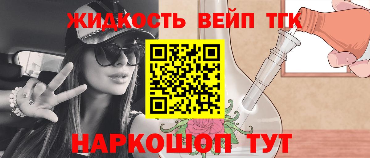 ТГК вейп с тгк  Вход с VPN  наркотики  Шали  мега ТОР  ТГК Wax 